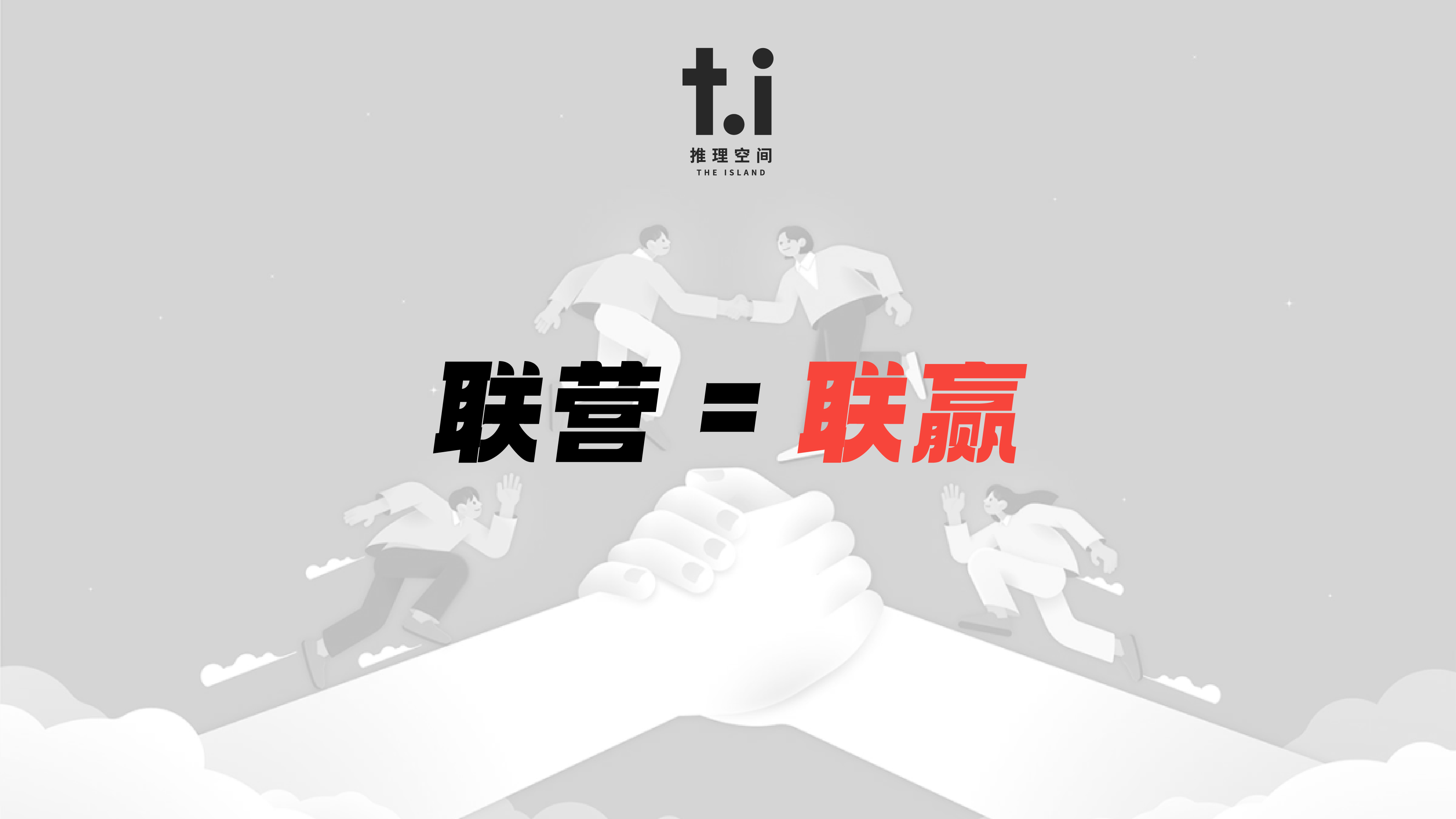 TI联营2025.jpg